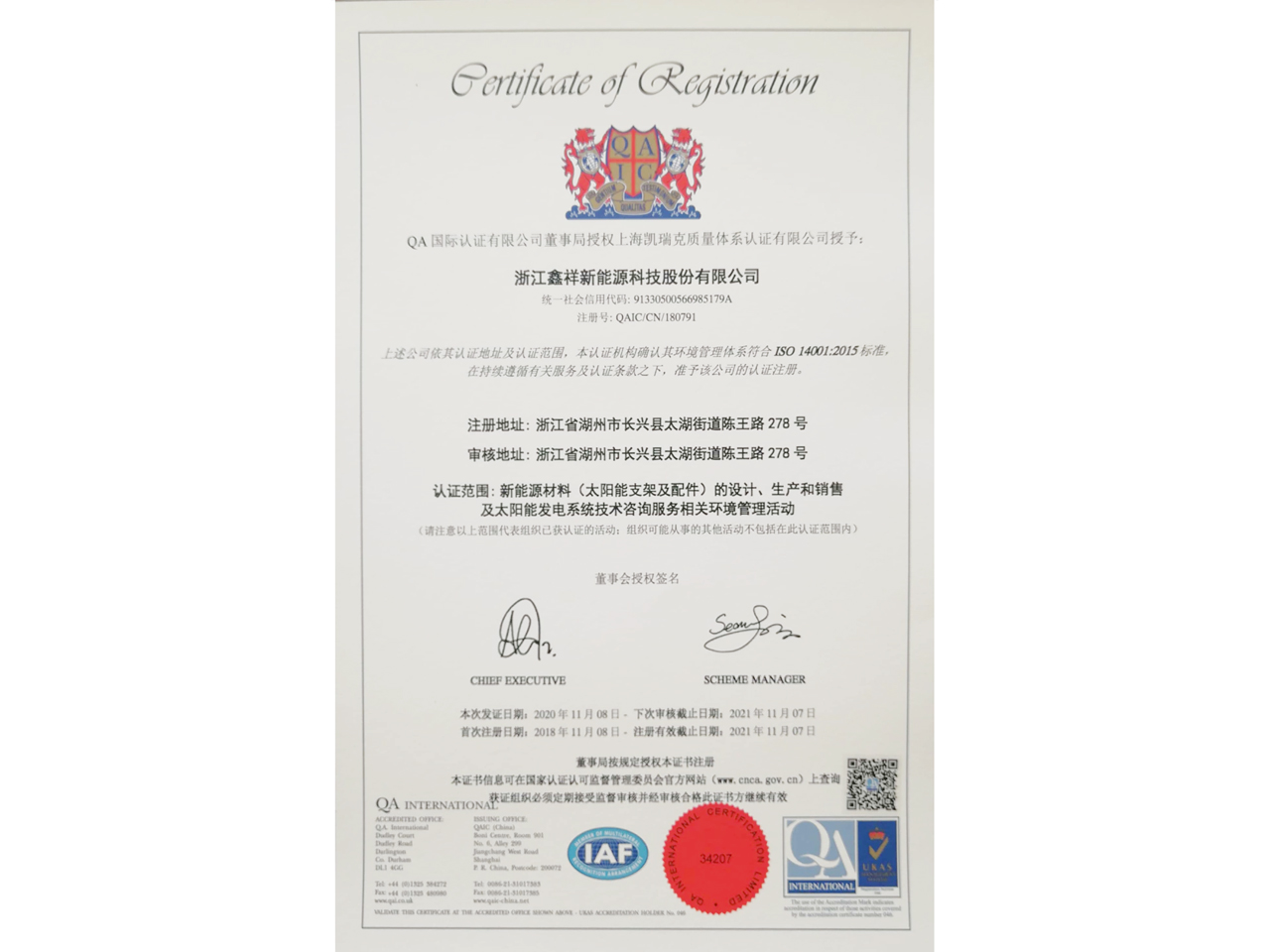 ISO14001:2015認(rèn)證